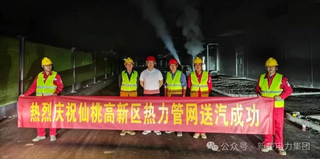 鏖戰(zhàn)12小時(shí)！仙能熱電蒸汽管網(wǎng)送汽一次成功，仙桃高新區(qū)營(yíng)商環(huán)